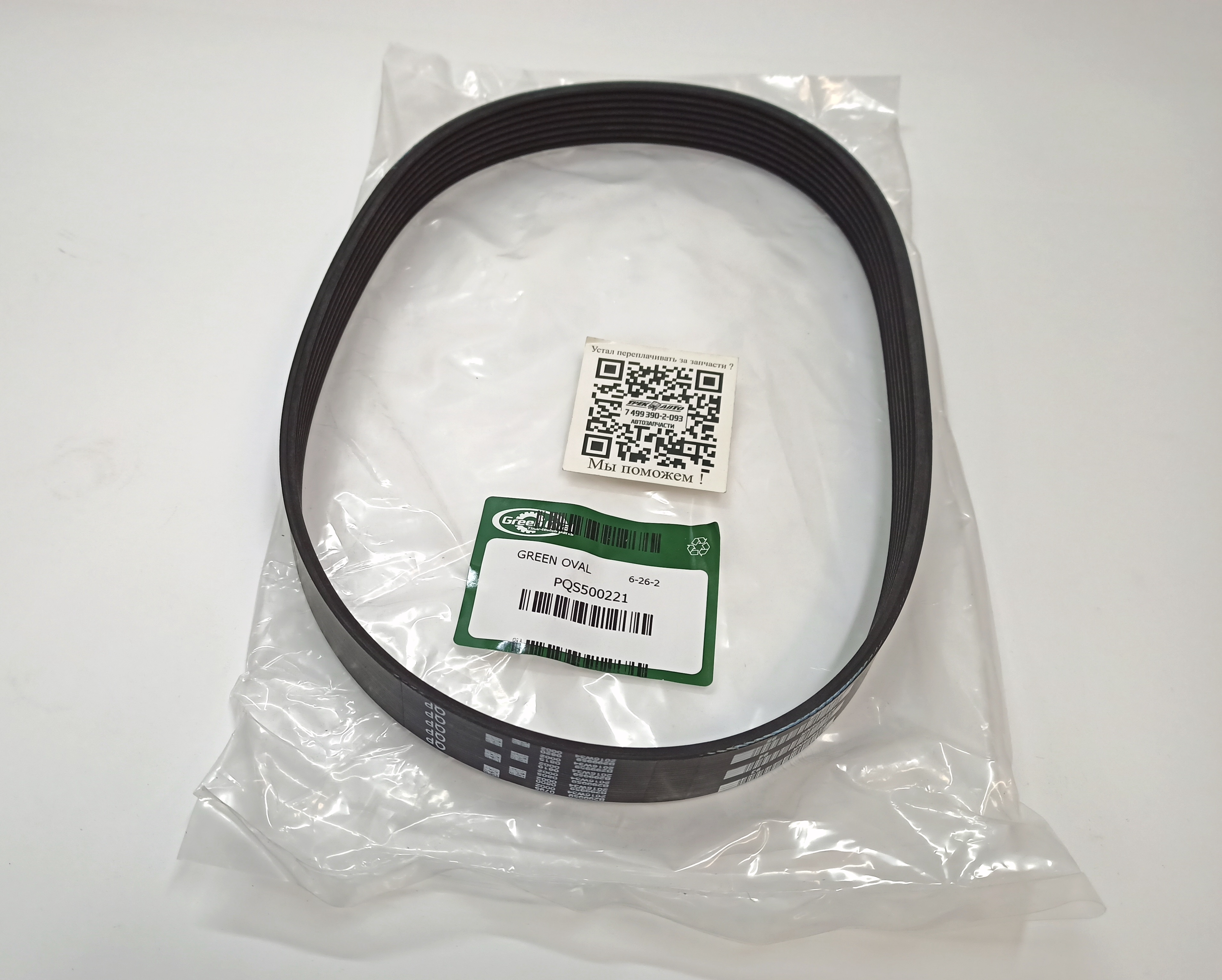 Ремень приводной  RRS/D3/RRN 4.4 AJ (PQS500221||GREEN OVAL)